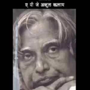 Agnipankh  (Marathi, Paperback, Kalam A.P.J. Abdul)